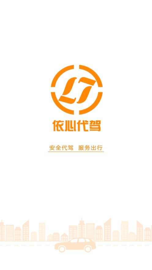 谢师傅代驾logo